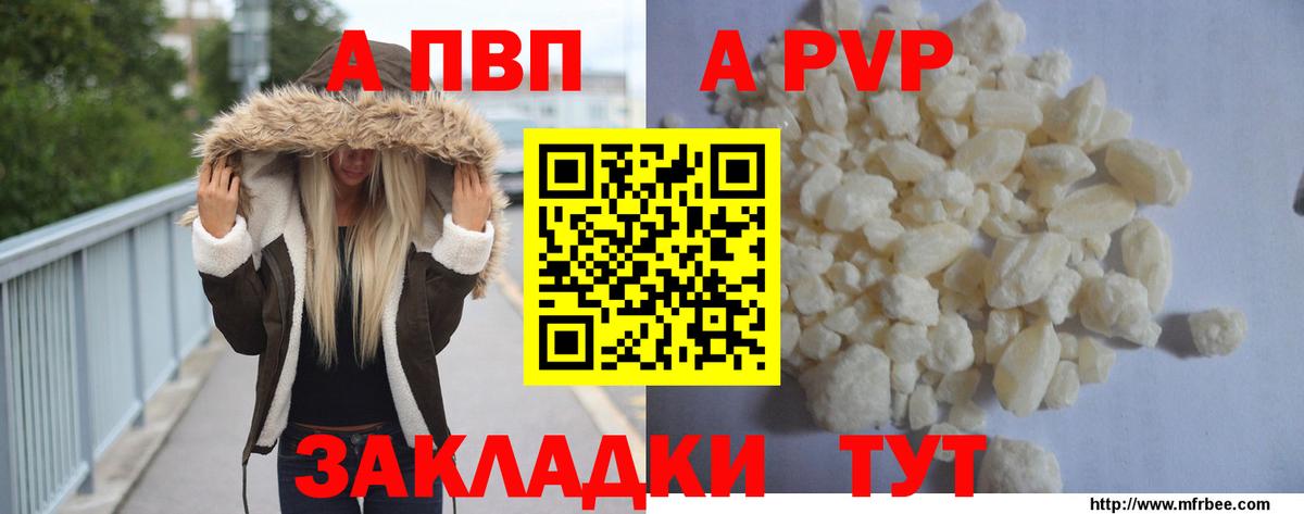 A PVP Crystall Большой Камень