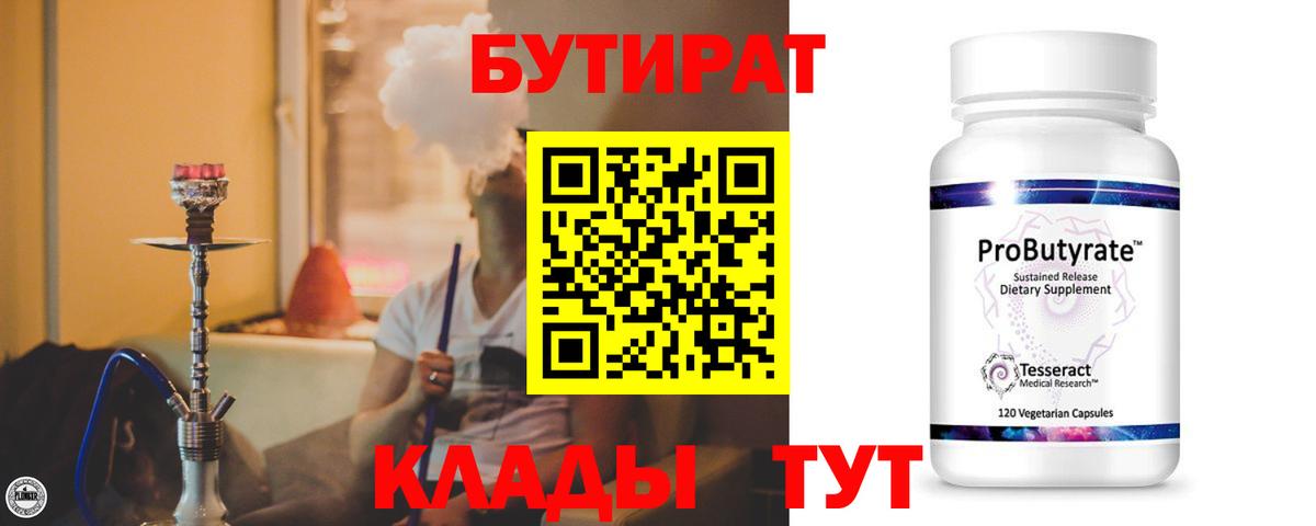 Бутират GHB  Бутират  Большой Камень  Вход с VPN 