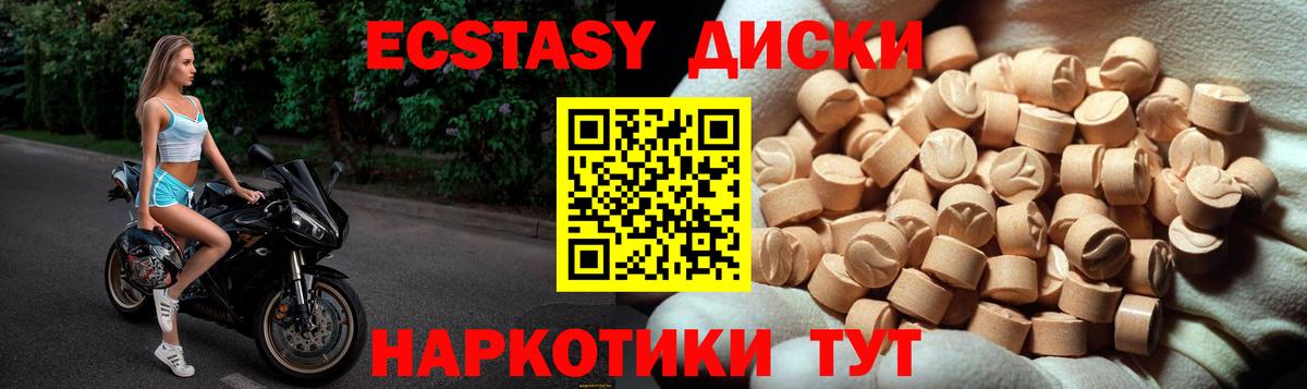ЭКСТАЗИ 250 мг Большой Камень