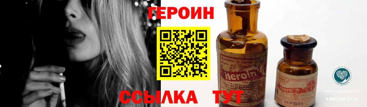Героин хмурый Большой Камень