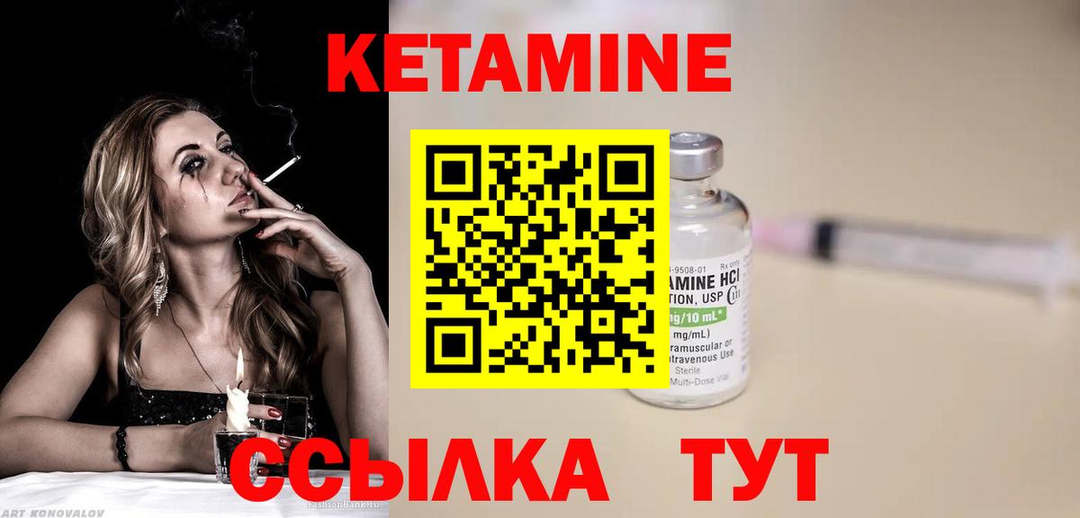 КЕТАМИН ketamine Большой Камень