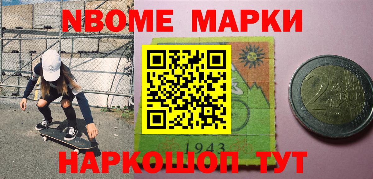 Марки N-bome 1500мкг Большой Камень